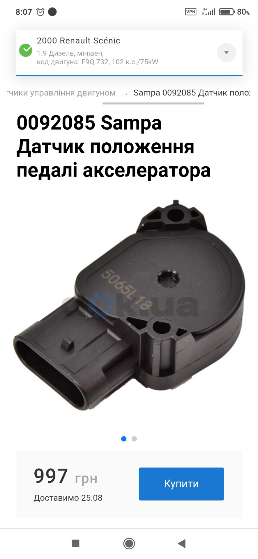 Потенціометр педалі газу. 3