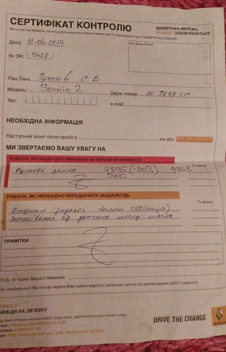 Діагностика перед черговим ТО 2