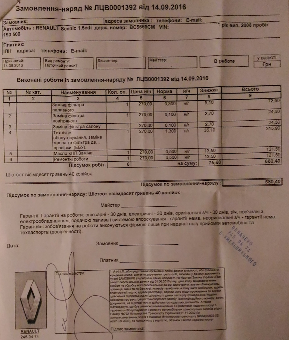 Планове ТО 193500 2