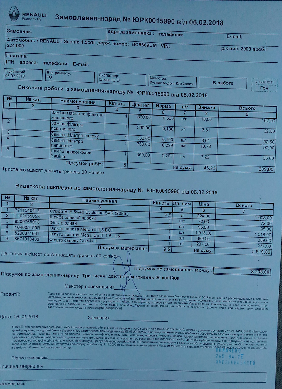 Планове ТО 223 930 км 1