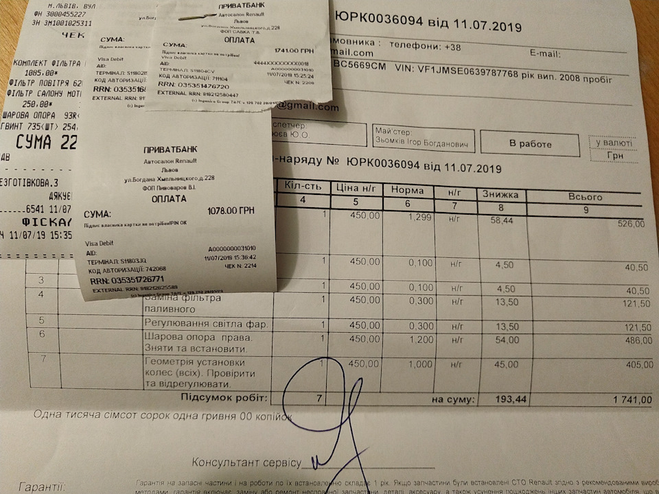 Планове ТО 255 000 км + заміна правої кульової 1