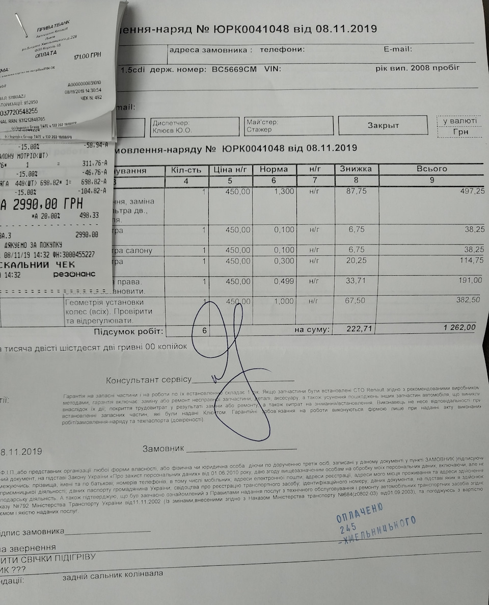 Планове ТО 264730 км 1