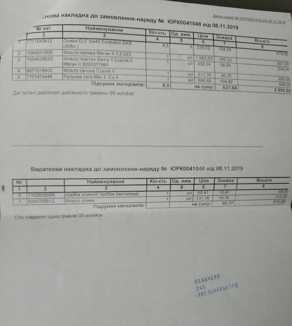 Планове ТО 264730 км 2