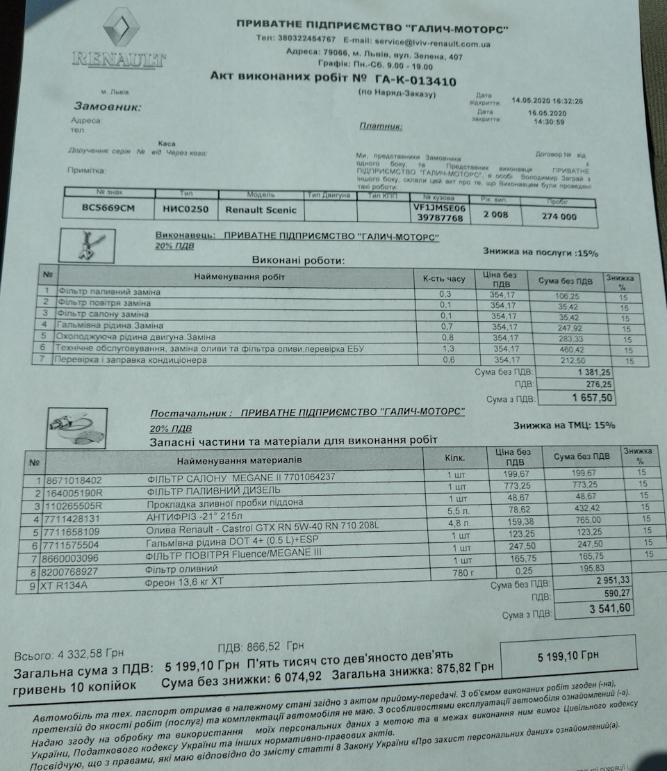 Планове ТО 274830 км 2