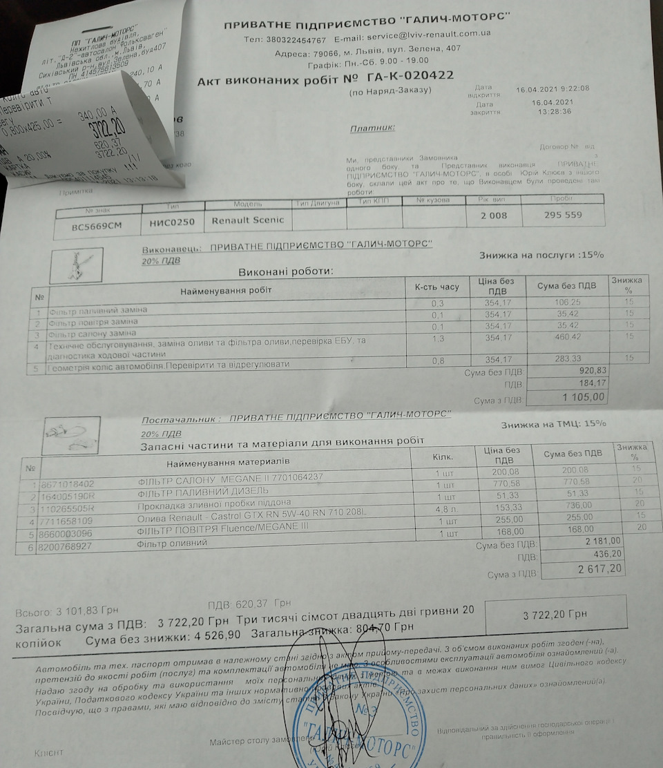 Планове ТО 295559 км 1