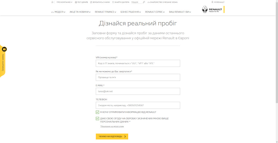 Перевірка пробігу on-line 1