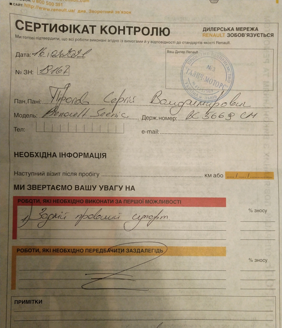 Візит на сервіс - свічка розжарення та задній супорт 2