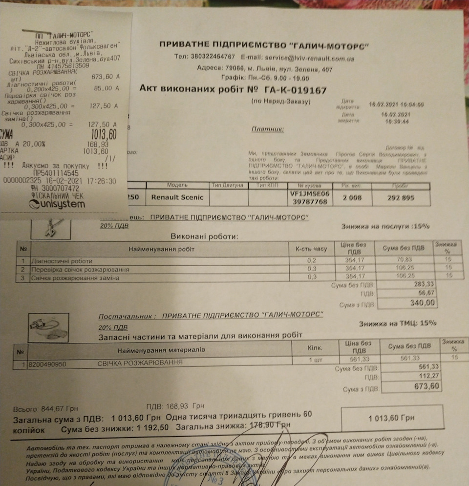 Візит на сервіс - свічка розжарення та задній супорт 1