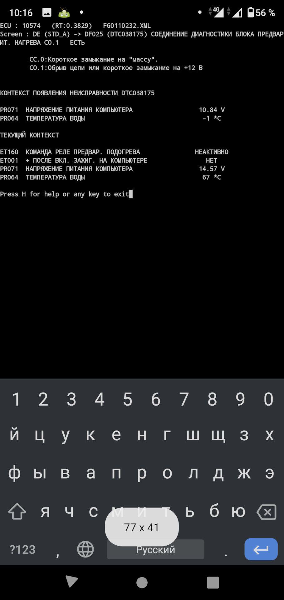 Візит на сервіс - свічка розжарення та задній супорт 3