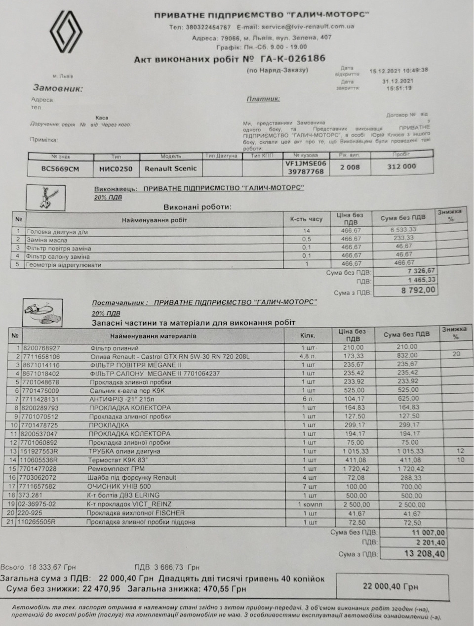 Заміна прокладки ГБЦ, ремонт ГБЦ, ТО 4