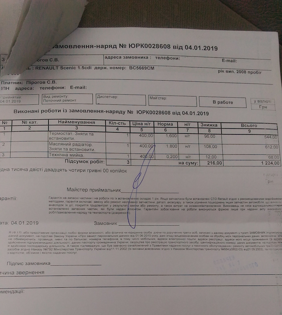 Заміна термостата та прокладок масляного радіатора 5