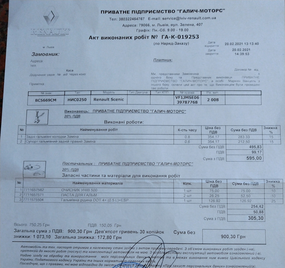 Заміна заднього правого гальмівного супорта 1