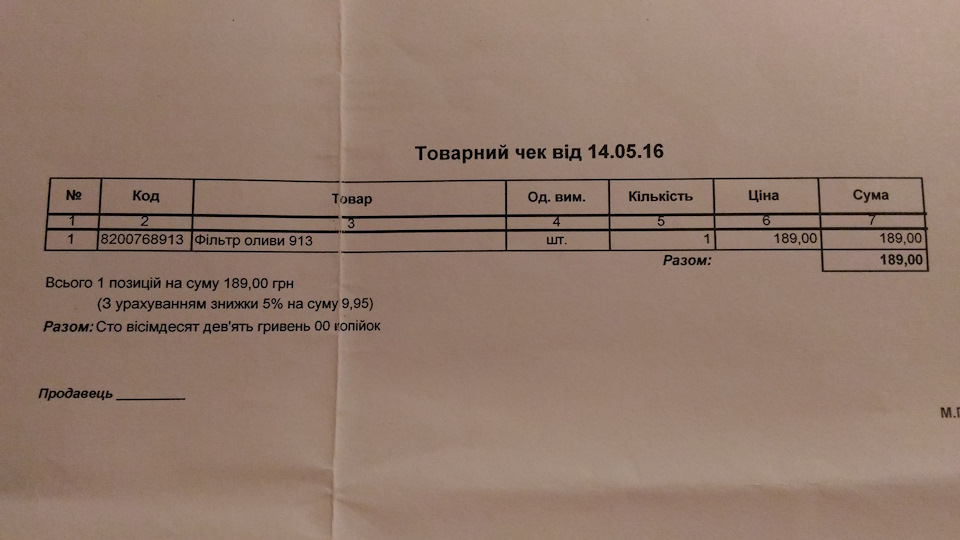 ТО, що затягнулося після покупки 3
