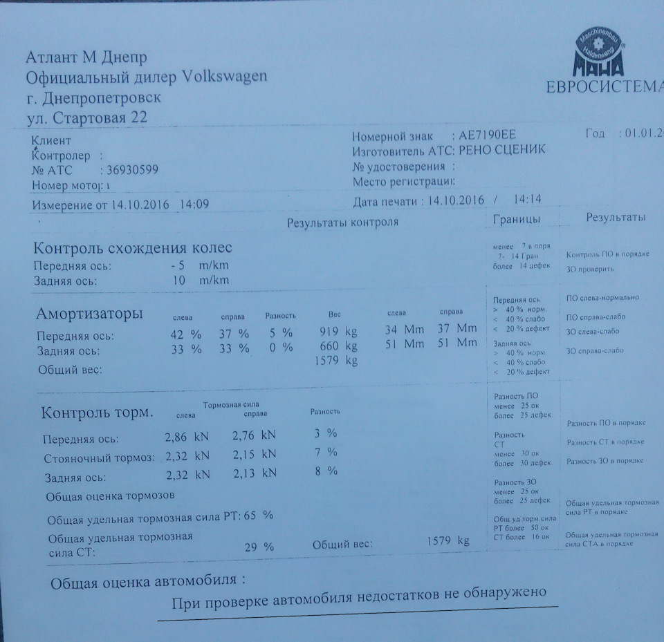 Діагностика ходової. 4