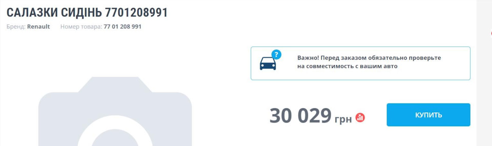 Заміна санок сидіння водія. 2