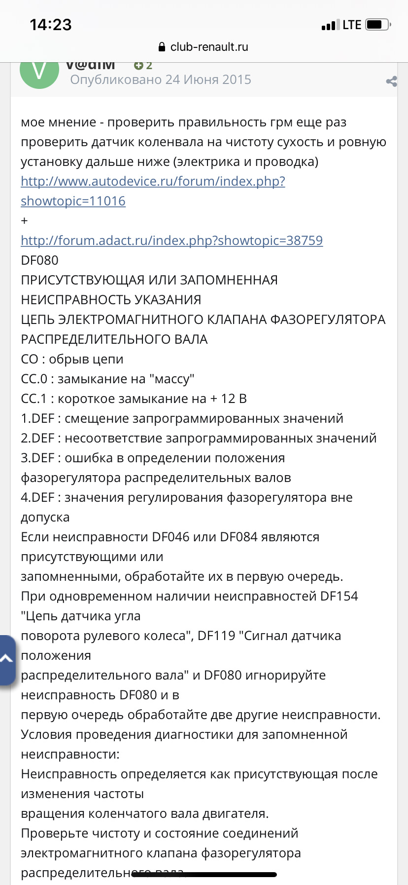 Df080 і смикається 2