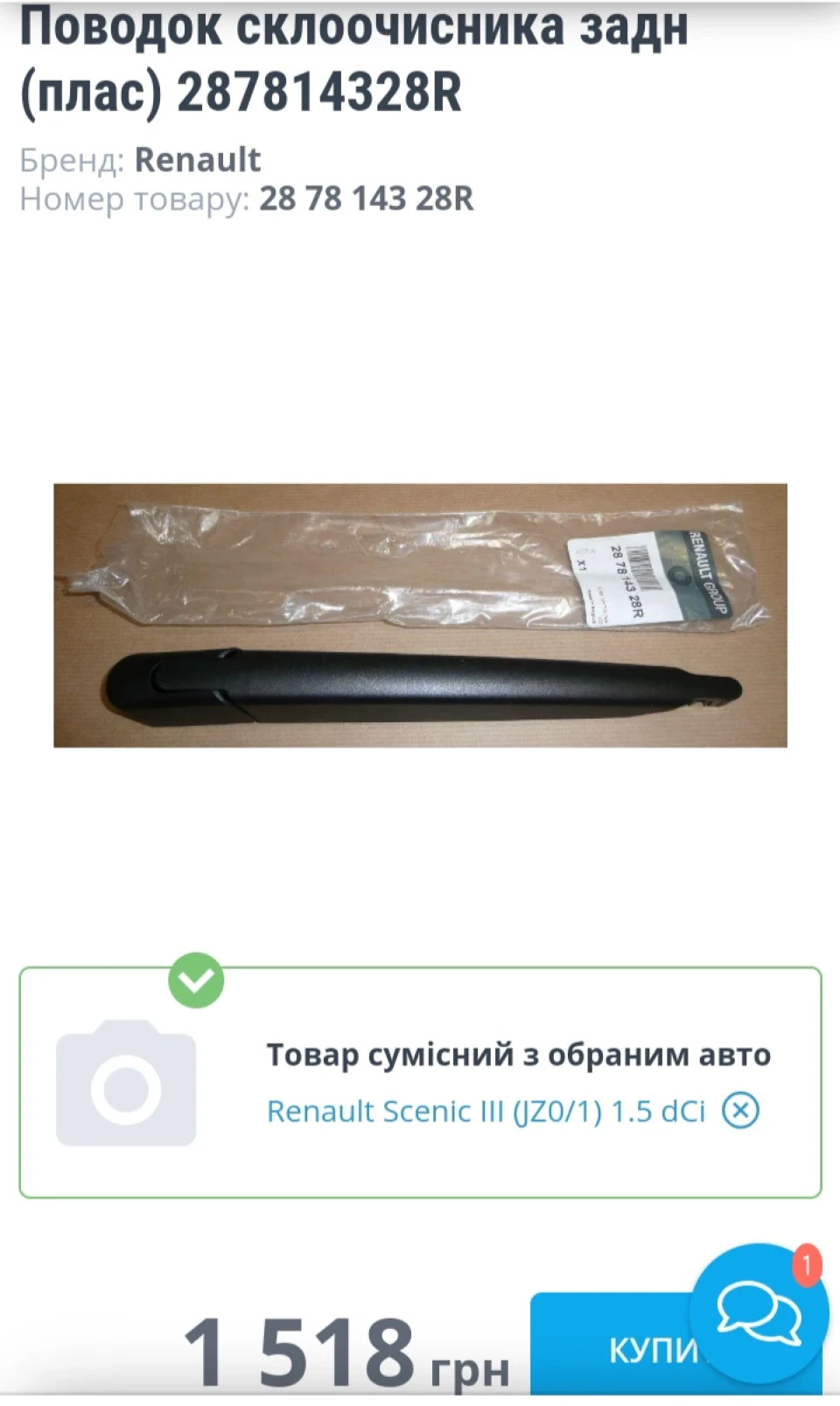 Задній склоочисник Hyundai/Kia