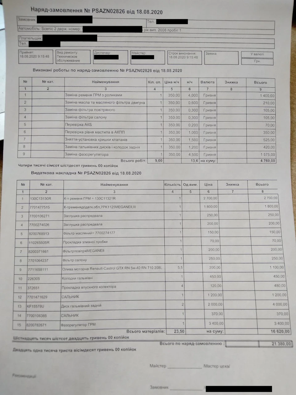 Техобслуговування машини після покупки. Змінив багато всього.