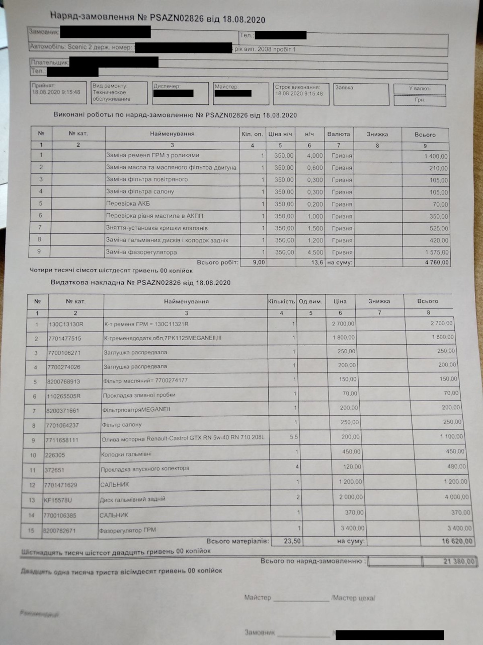 Техобслуговування машини після покупки. Змінив багато всього. 1