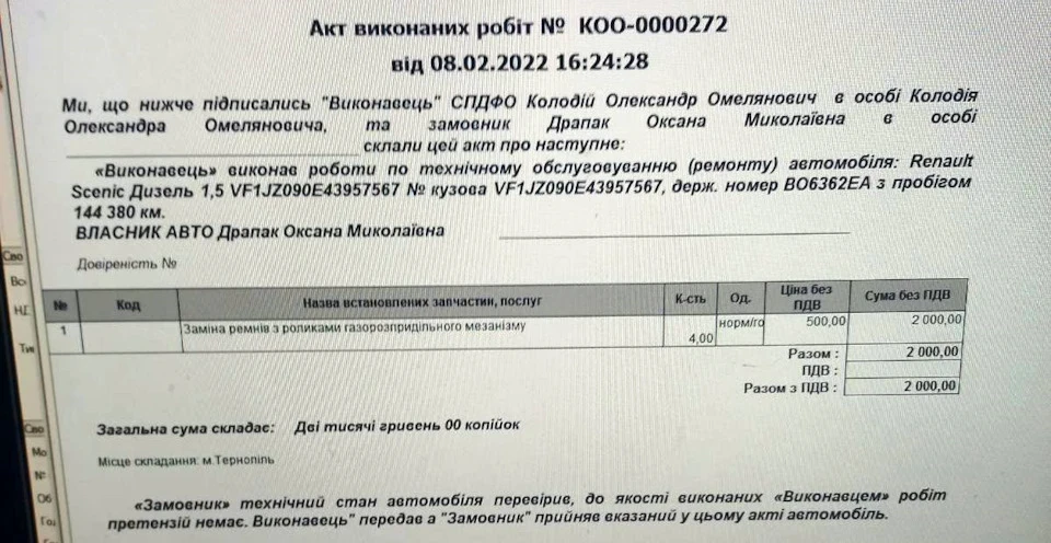 Заміна ГРМ