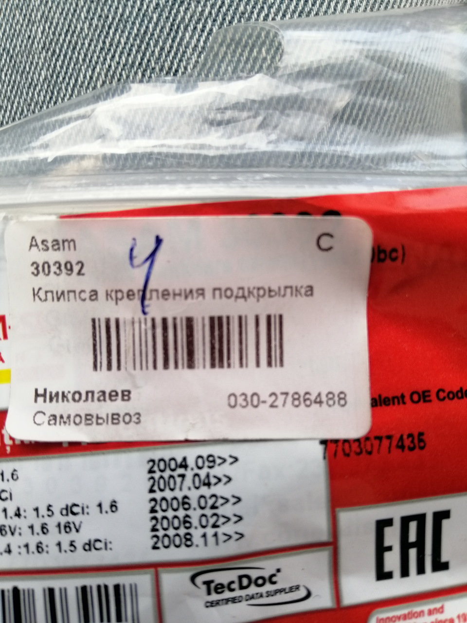 Кліпси кріплення підкрильника 1