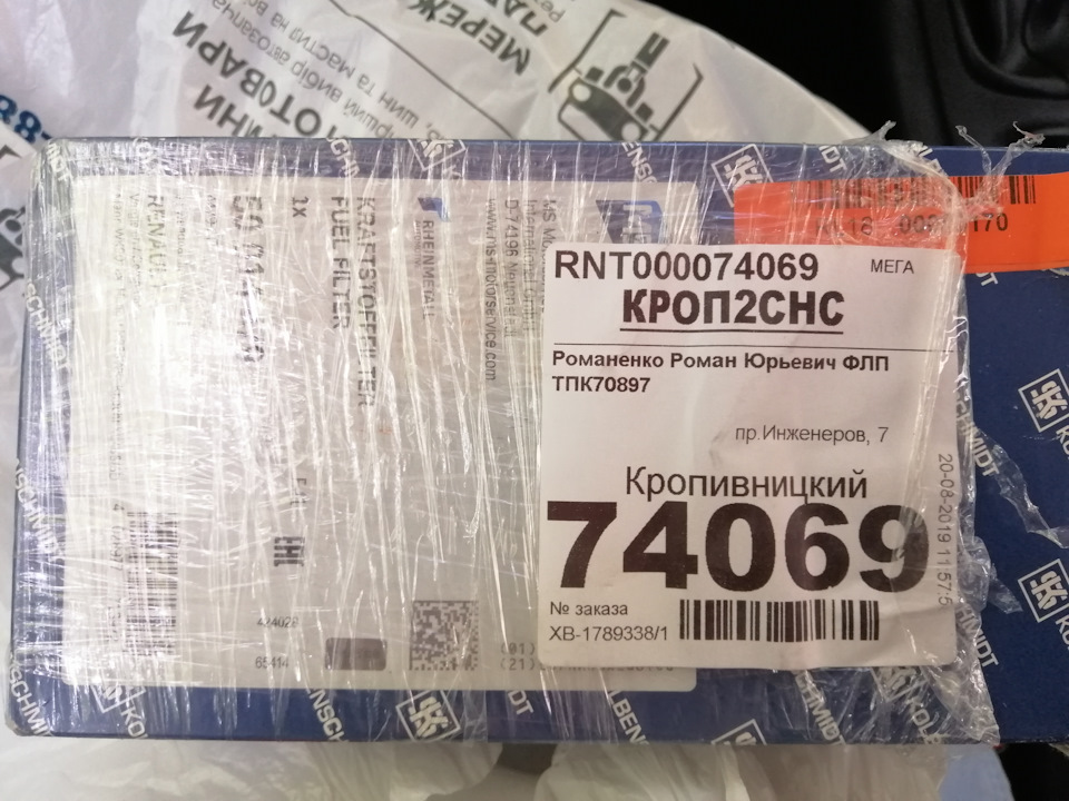Паливний фільтр знову не підійшов 3