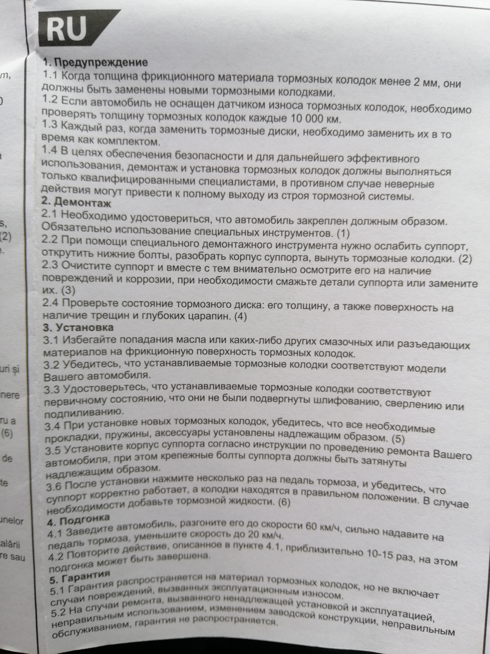 Тормозні колодки. 5