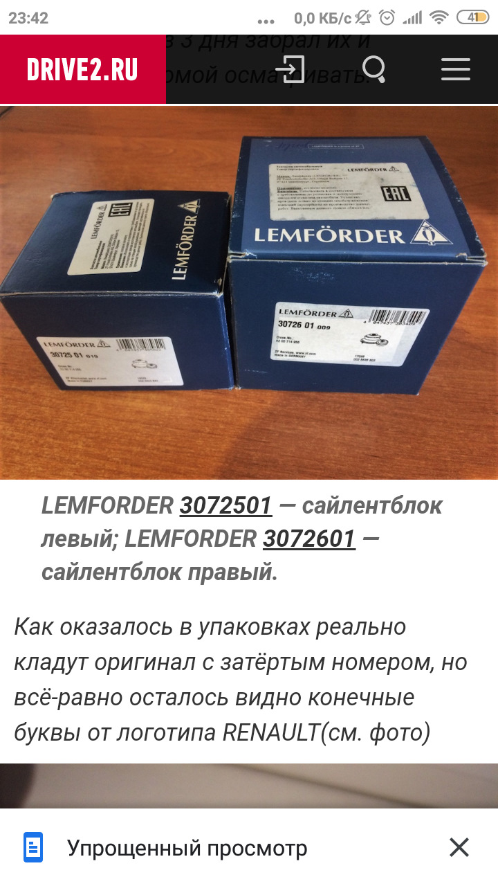 Сайлентблок задньої балки 2
