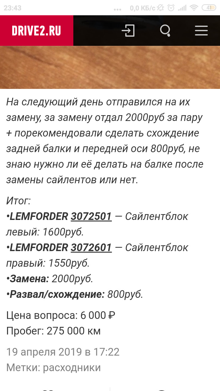 Сайлентблок задньої балки 3