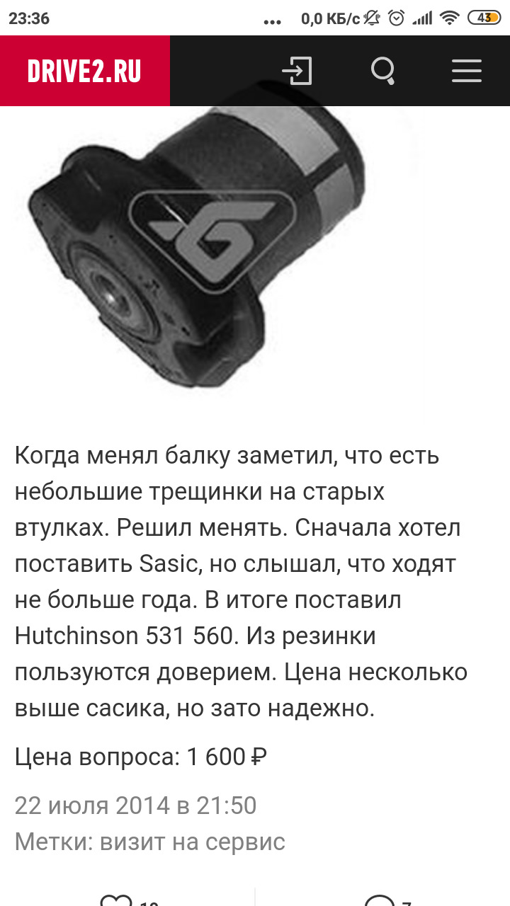 Сайлентблок задньої балки 1