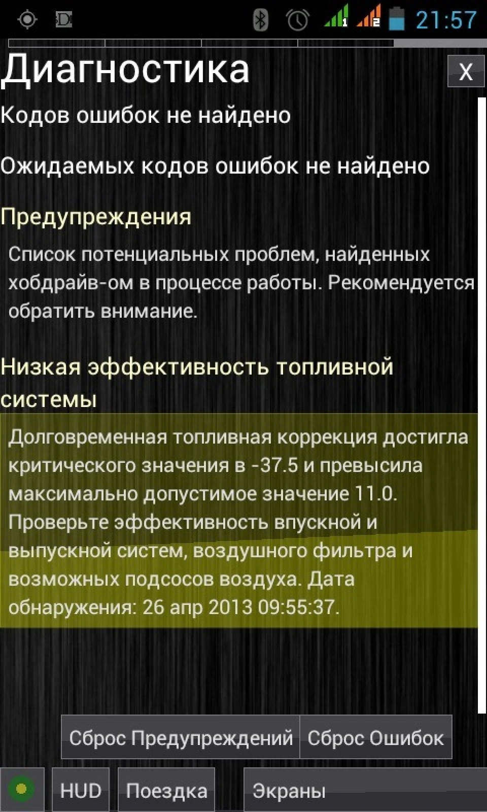 Ось таке повідомлення видав мені бортовий комп'ютер