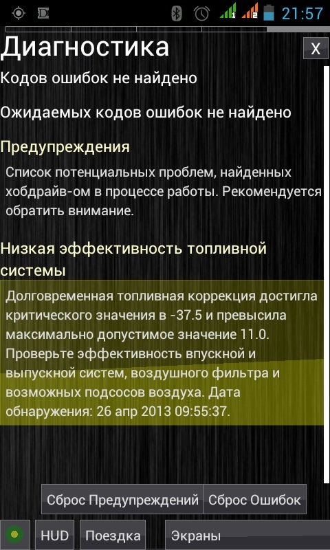Ось таке повідомлення видав мені бортовий комп'ютер 1