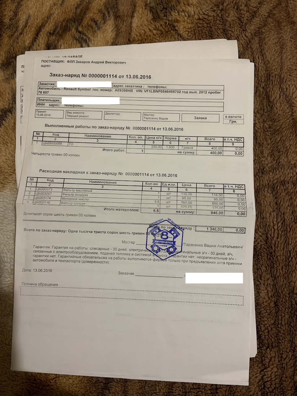 Історія обслуговування авто від попереднього власника 2