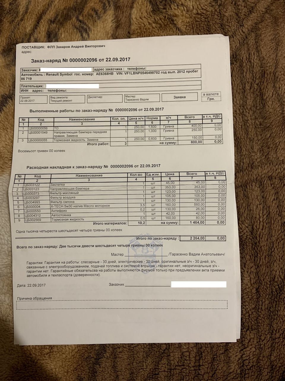 Історія обслуговування авто від попереднього власника 3