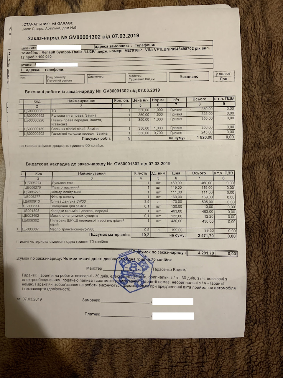 Історія обслуговування авто від попереднього власника 4