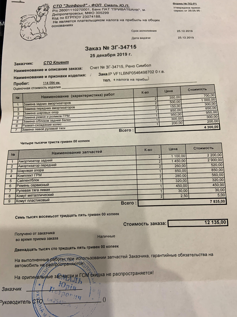 Заміна амортизаторів, кульових, сайлентів балки та грм 2