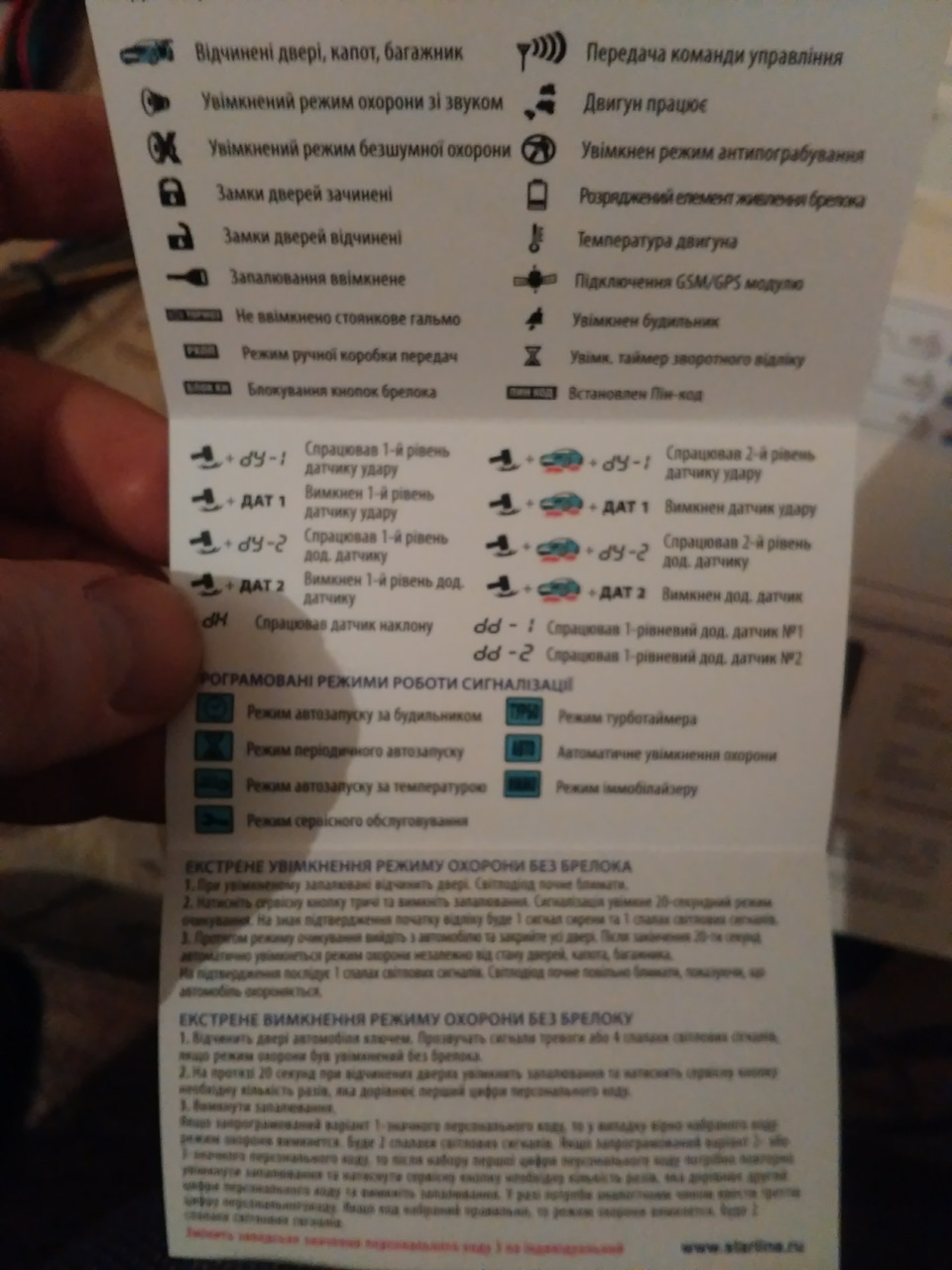 Сигналізація з автозапуском 1