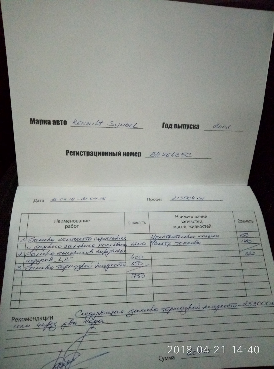 Заміна зчеплення 5