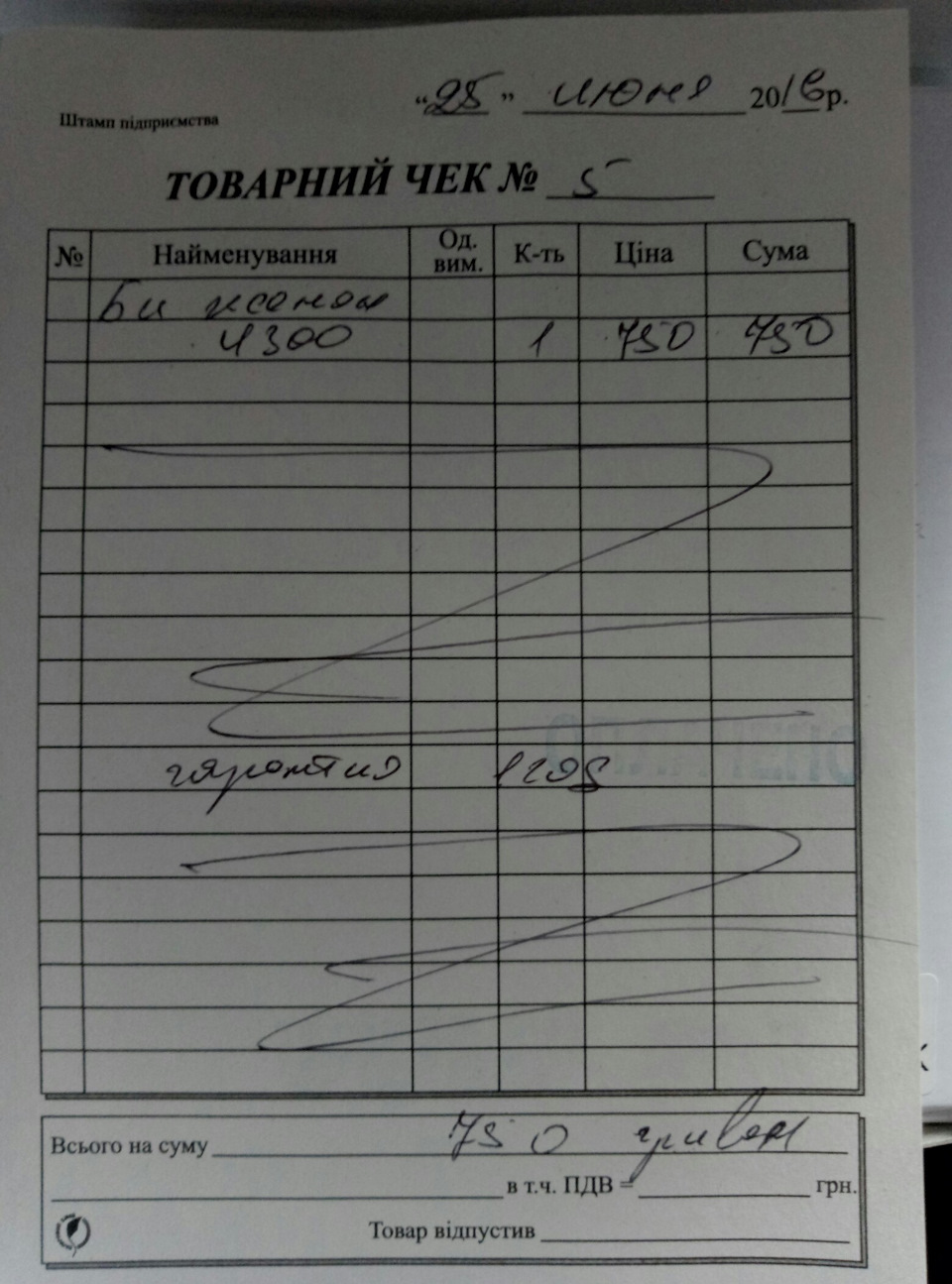Встановив ксенон 5