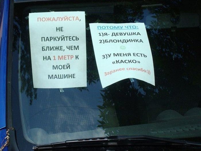 Автомобільні приколи ІІІ 4