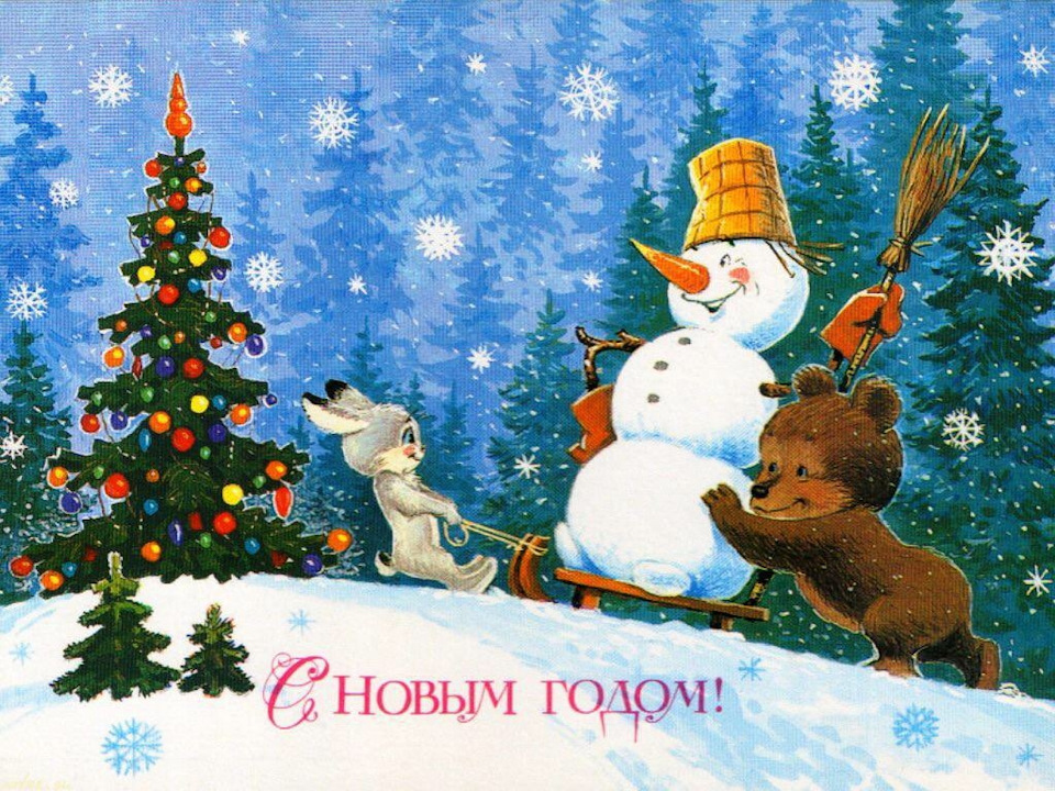 З новим роком 1