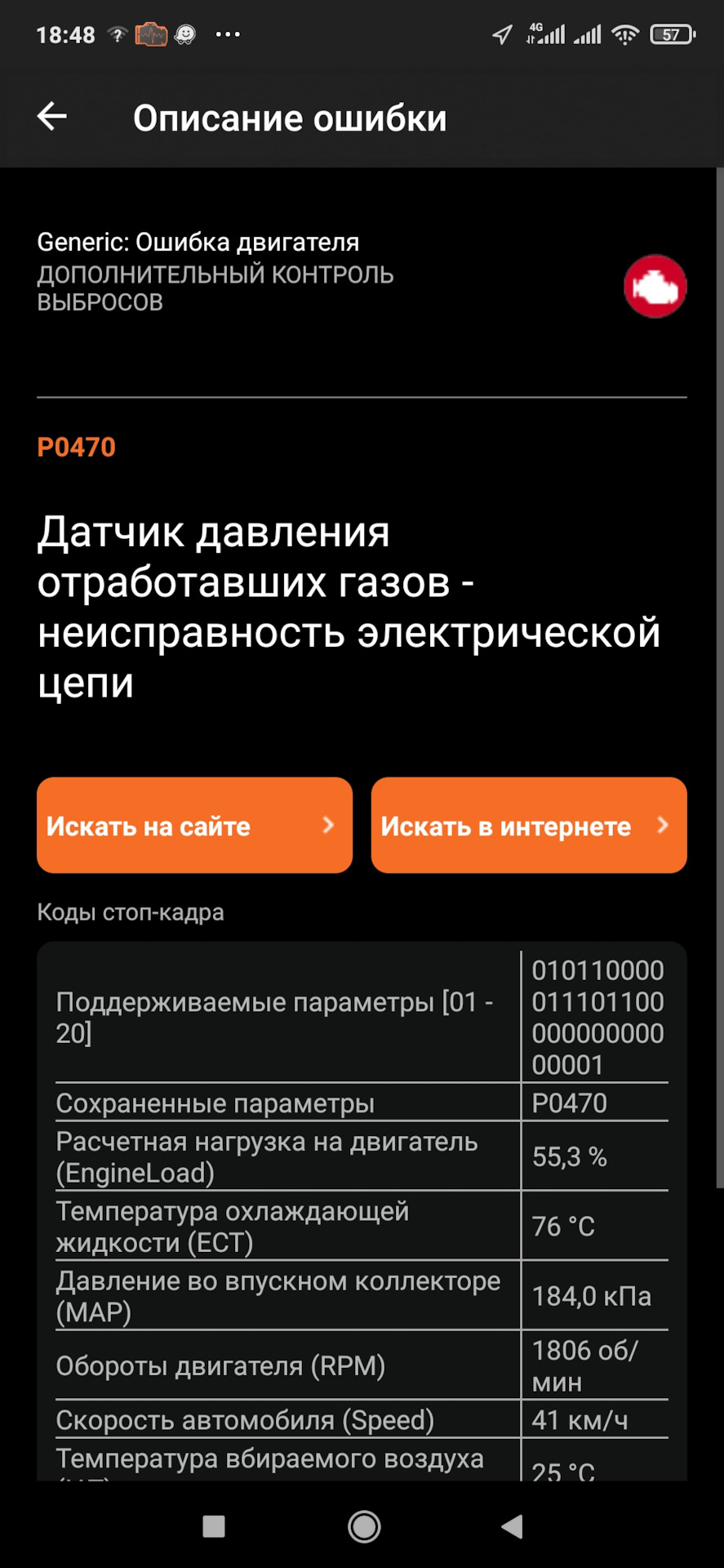 Потрібна допомога! Помилки Сheck injection та Сheck anti pollution system 2