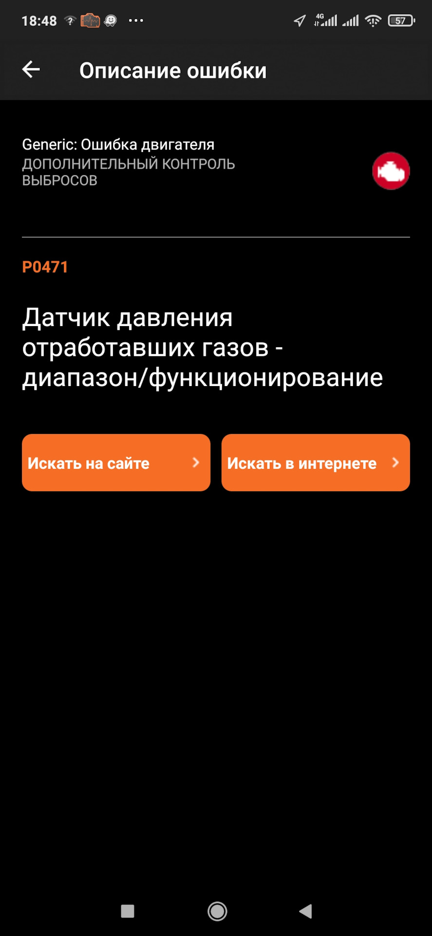 Потрібна допомога! Помилки Сheck injection та Сheck anti pollution system 1