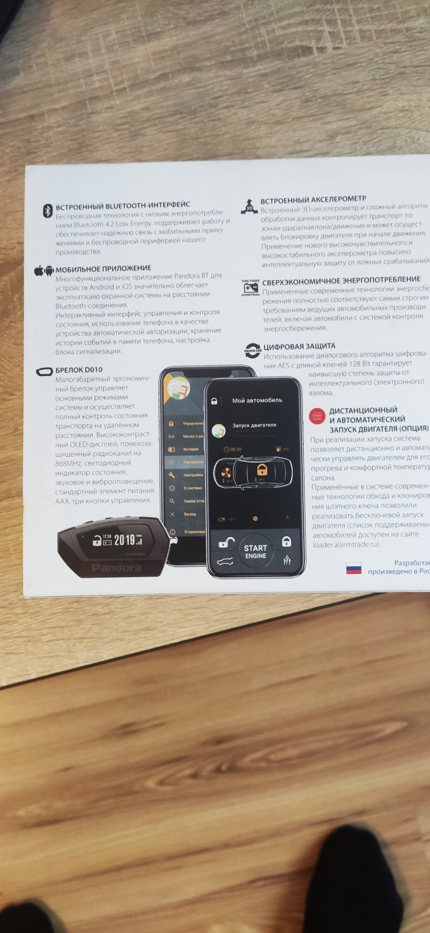 Сигналізація Pandora 2