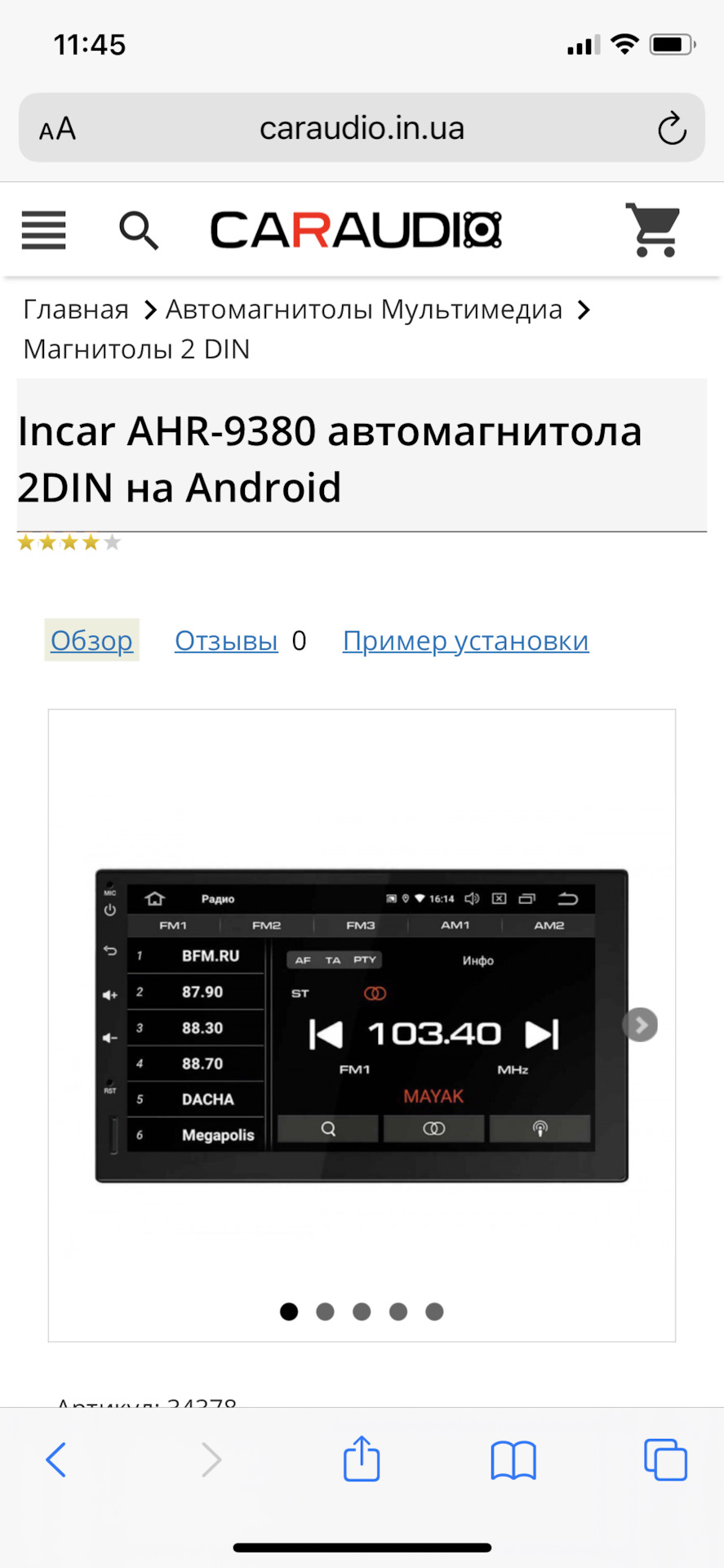 2din який вибрати 1