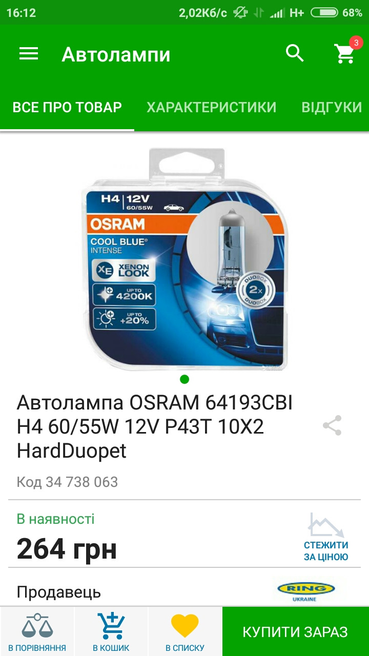 Порадьте лампи h4 1