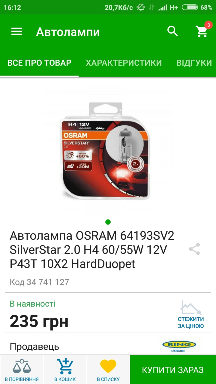 Порадьте лампи h4 2