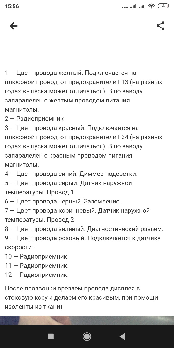 Підключення інформ дисплея 4