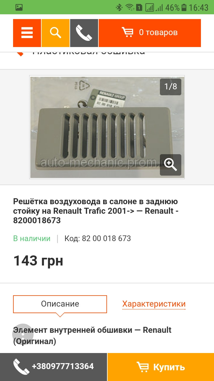 Закінчення кліматизації Грати у стійки 3