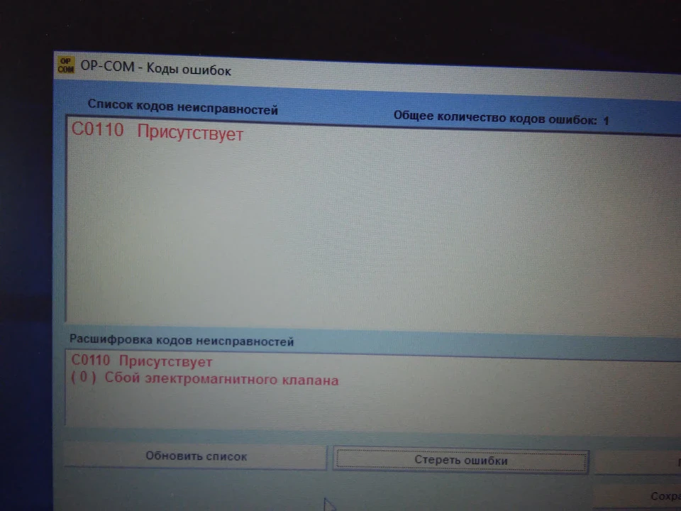 Потрібна допомога. Помилка АБС